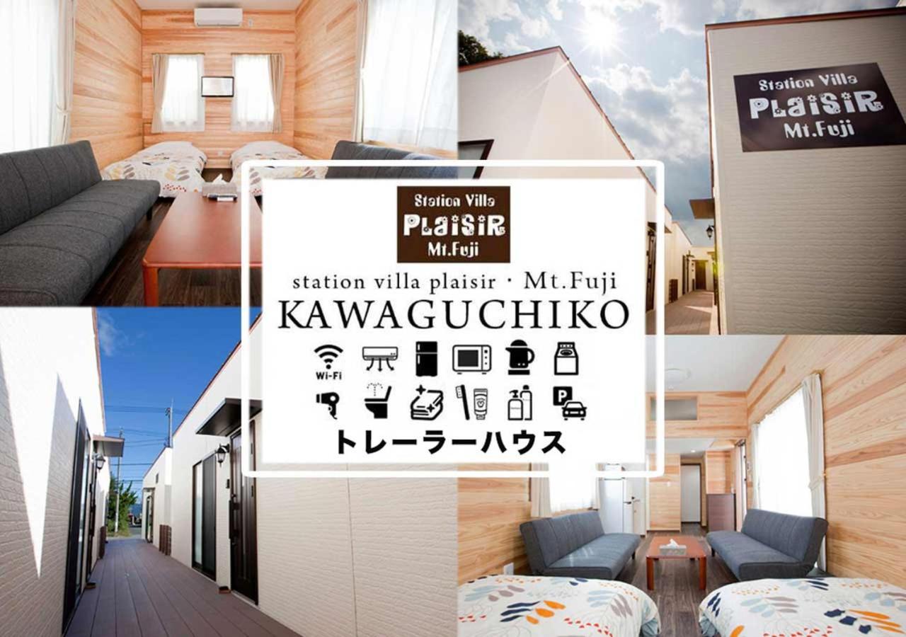 Station Villa Plaisir Mt. Fuji Fujikawaguchiko Εξωτερικό φωτογραφία